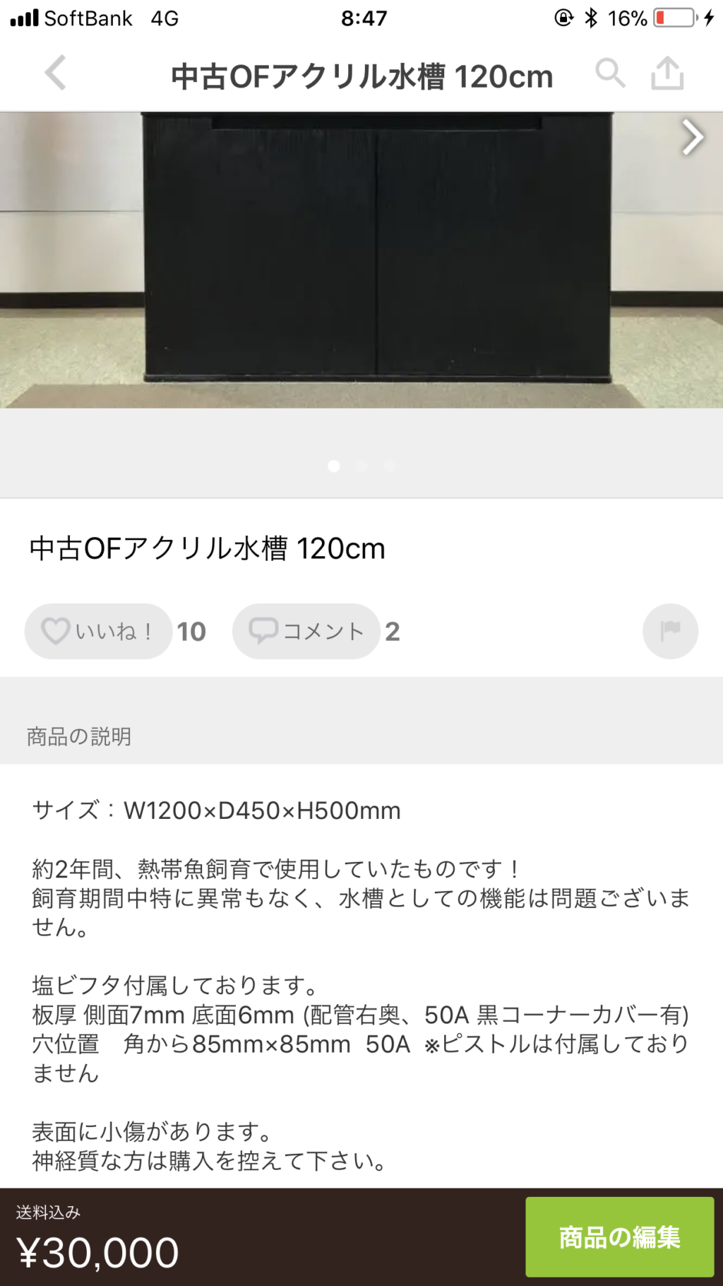 メルカリで中古水槽を販売してみよう！プロが教える、水槽の売り方と